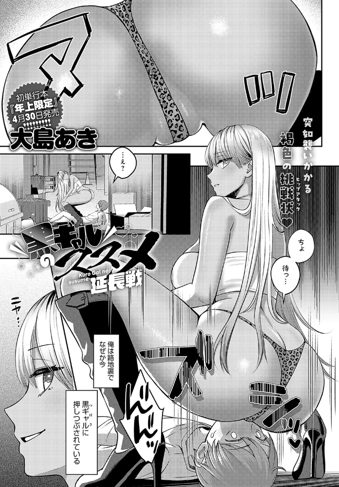 黒ギャルのススメ 延長戦  大島あき サンプル画像
