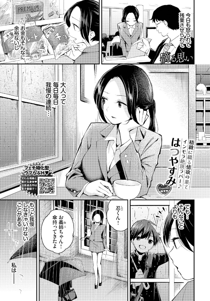 滴る思い はつやすみ コミックバベル編集部 サンプル画像