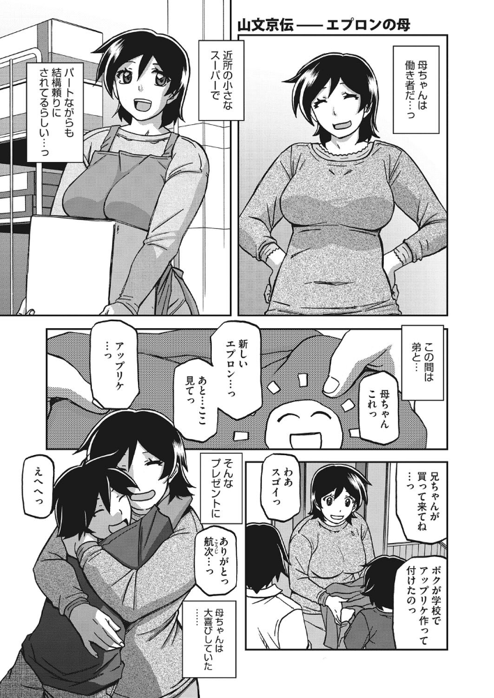 エプロンの母  山文京伝 サンプル画像