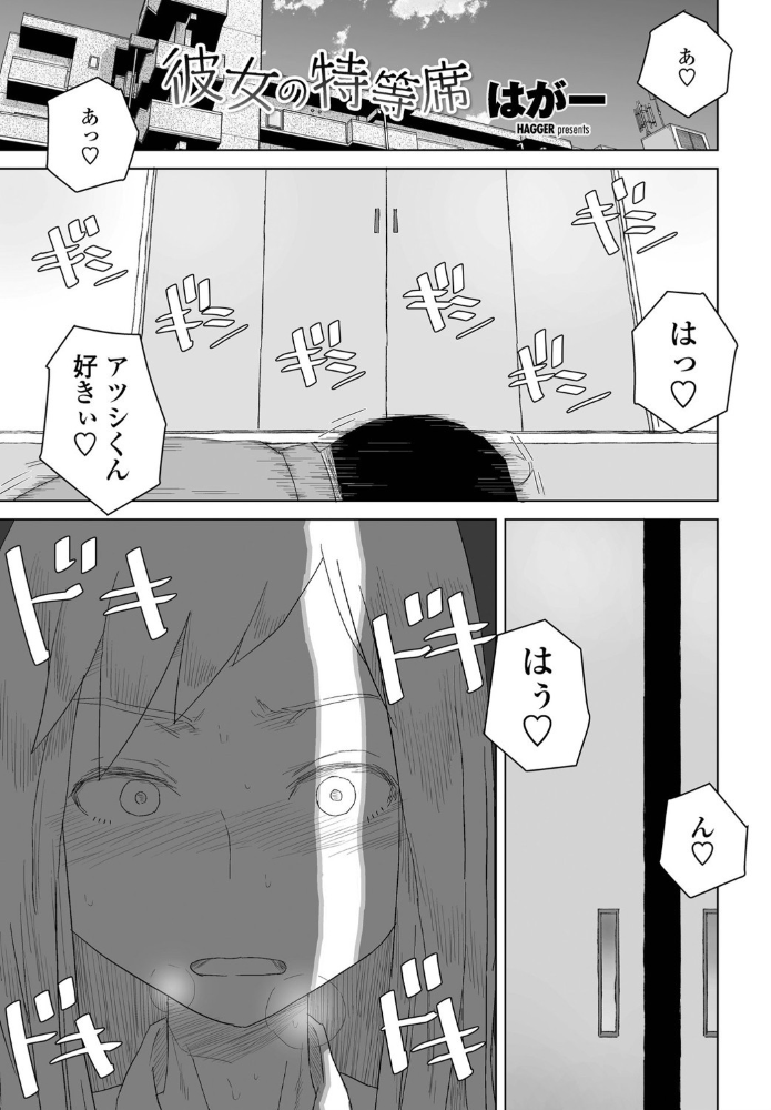彼女の特等席  はがー サンプル画像