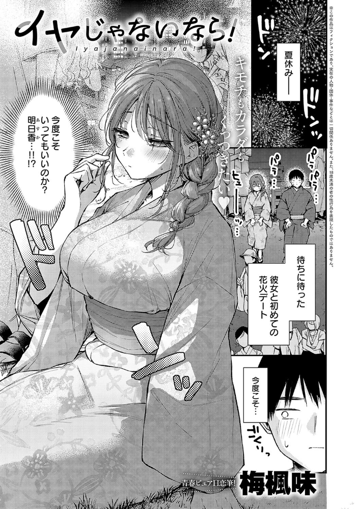 イヤじゃないなら! 梅楓味 サンプル画像
