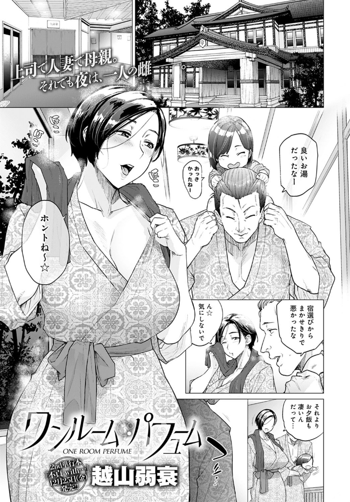 ワンルーム・パフューム 越山弱衰 サンプル画像