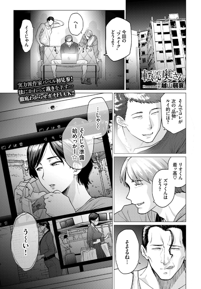 転売奥さん  越山弱衰 コミックバベル編集部 サンプル画像