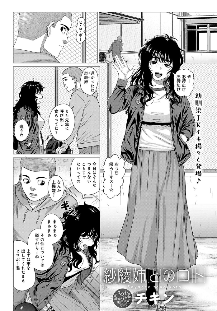 紗綾姉とのコト チキン サンプル画像