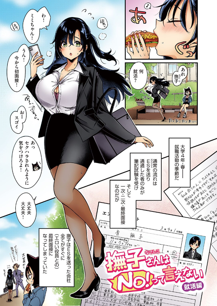 撫子さんはNo！って言えない【フルカラー版】 第4巻  もじゃりん サンプル画像