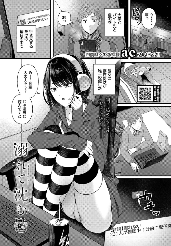 溺れて沈む ae コミックバベル編集部 サンプル画像