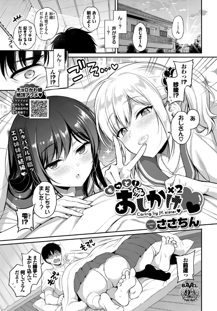 もっと!おしかけ×2 ささちん コミックバベル編集部 サンプル画像