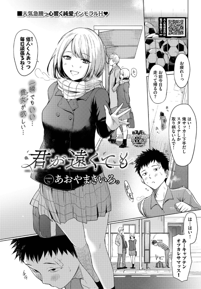君が遠くても あおやまきいろ。 コミックバベル編集部 サンプル画像