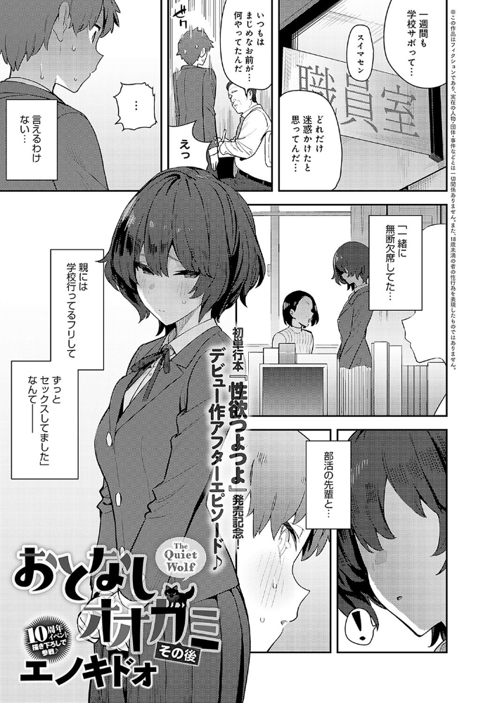 おとなしオオカミ その後 エノキドォ サンプル画像