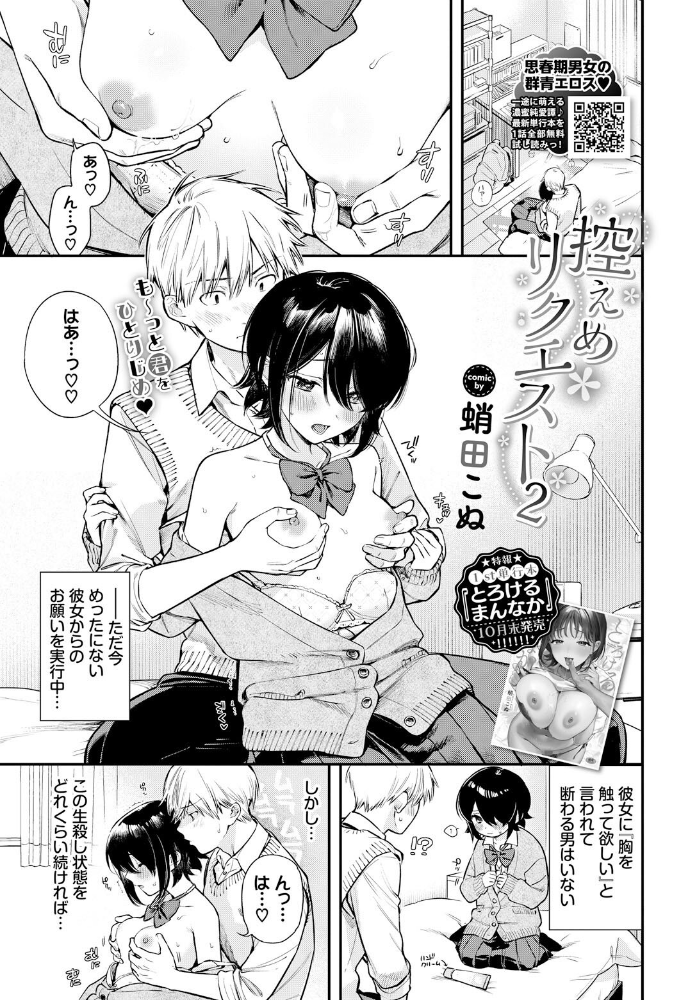 控えめリクエスト2 蛸田こぬ コミックバベル編集部 サンプル画像