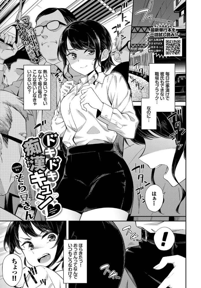ドキドキ痴●キュン  そら豆さん コミックバベル編集部 サンプル画像