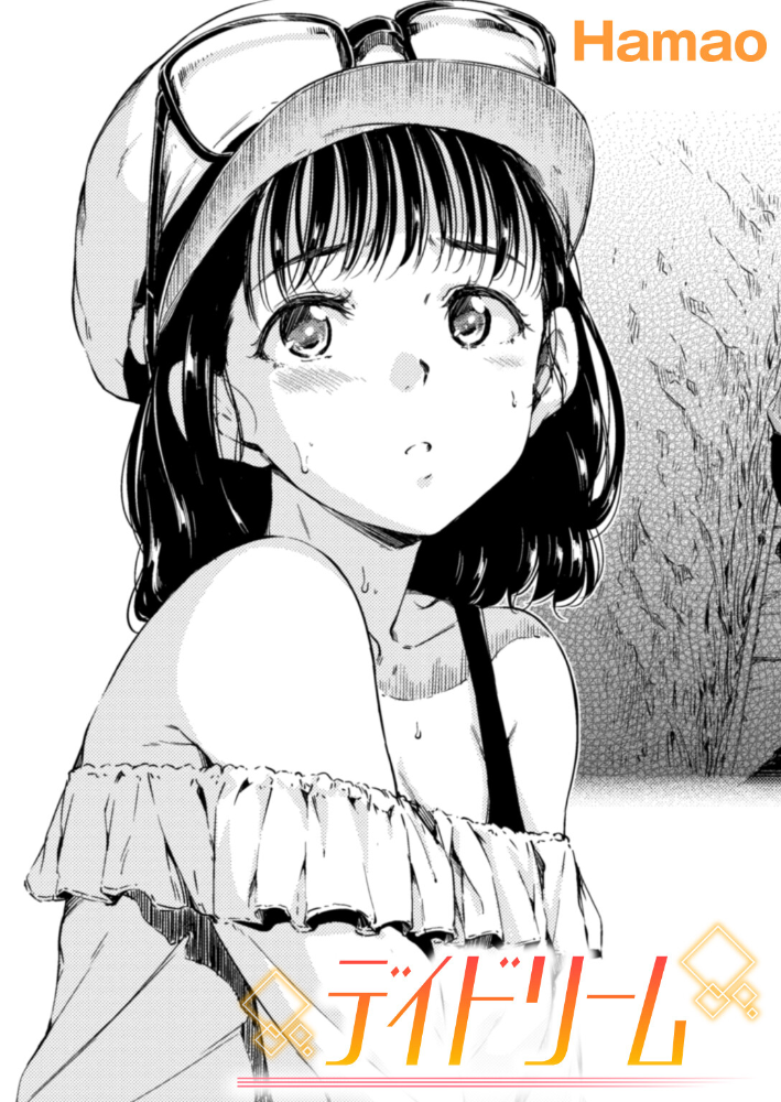 デイドリーム Hamao サンプル画像