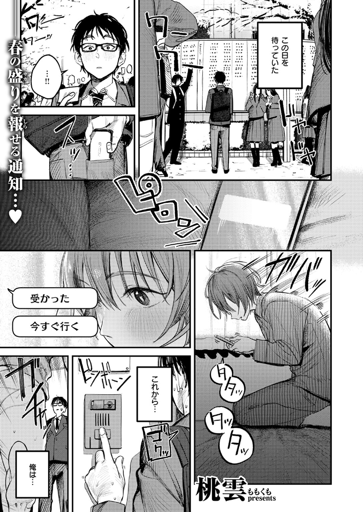 最高のセックスのつくり方 桃雲 サンプル画像