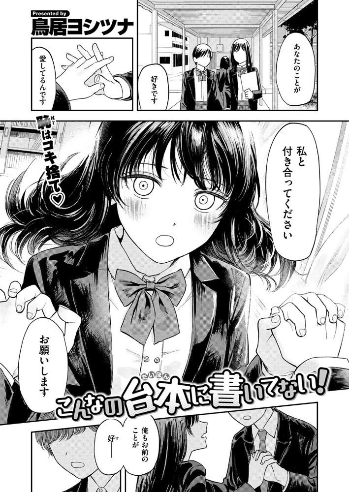 こんなの台本に書いてない! 鳥居ヨシツナ サンプル画像