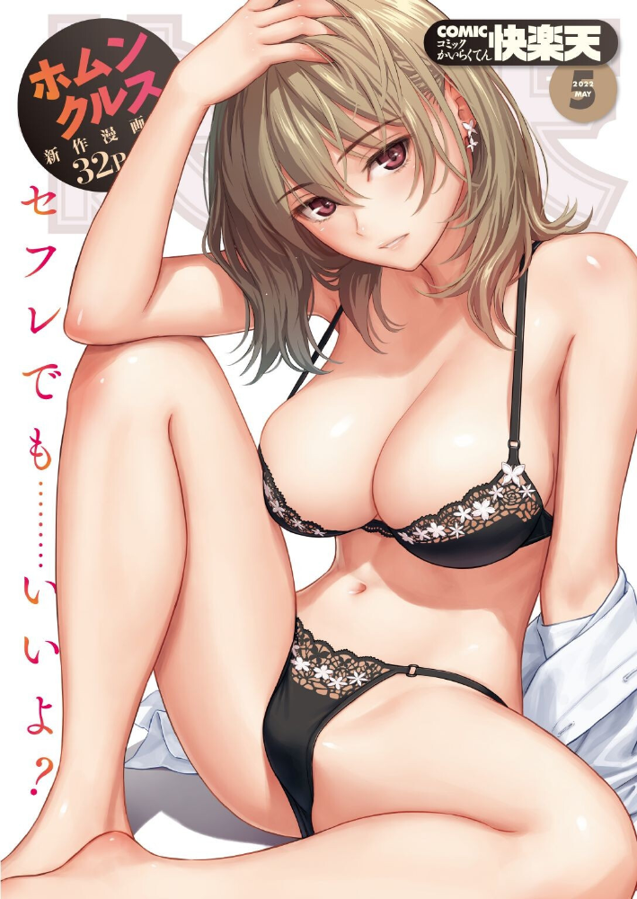 COMIC快楽天 2022年05月号 ホムンクルス YUG 肉棒魔羅ノ進 えーすけ F4U 村田蓮爾 八尋ぽち オクモト悠太 もじゃりん ぼーかん 鳥茶丸 八樹ひより 楝蛙 翁賀馬乃助 京のごはん りんごくらぶ 柚十扇 デルタナイン ほしとラッキー サンプル画像