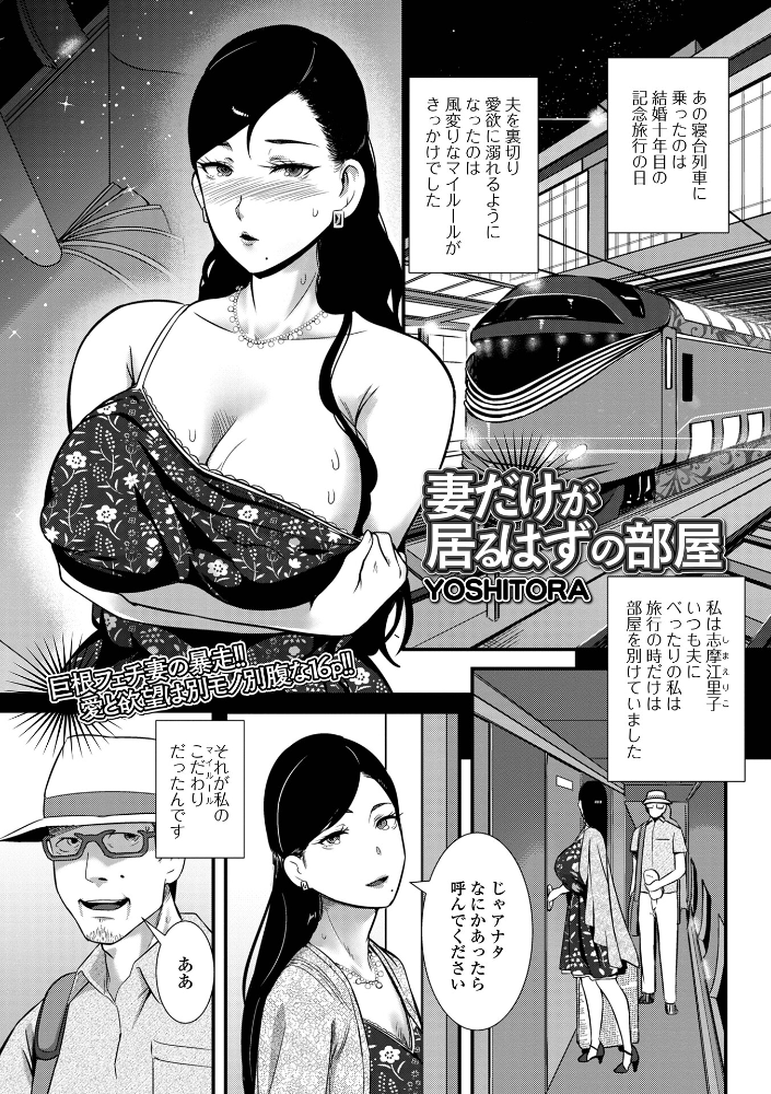 妻だけが居るはずの部屋 YOSHITORA サンプル画像
