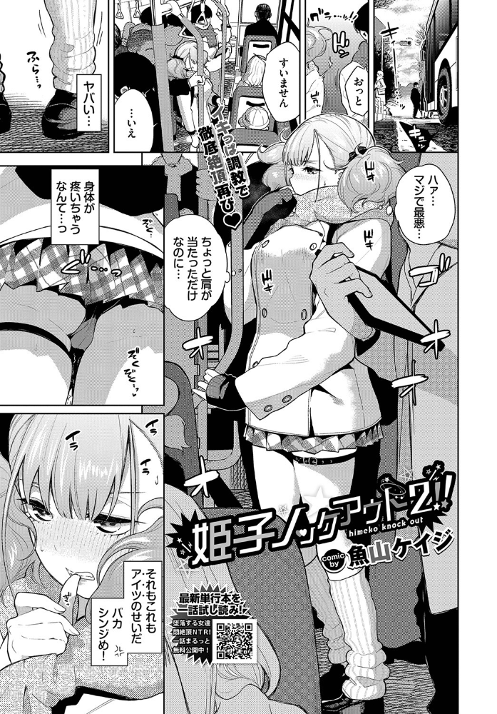 姫子ノックアウト！！2  魚山ケイジ コミックバベル編集部 サンプル画像