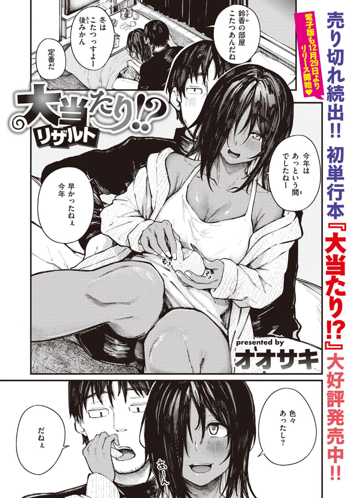 大当たり!? リザルト オオサキ サンプル画像