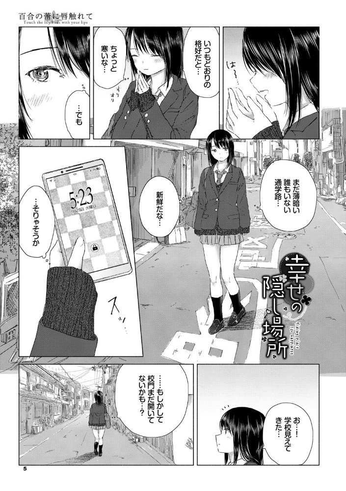 百合の蕾に唇触れて【FANZA限定】 syou コミックバベル編集部 サンプル画像
