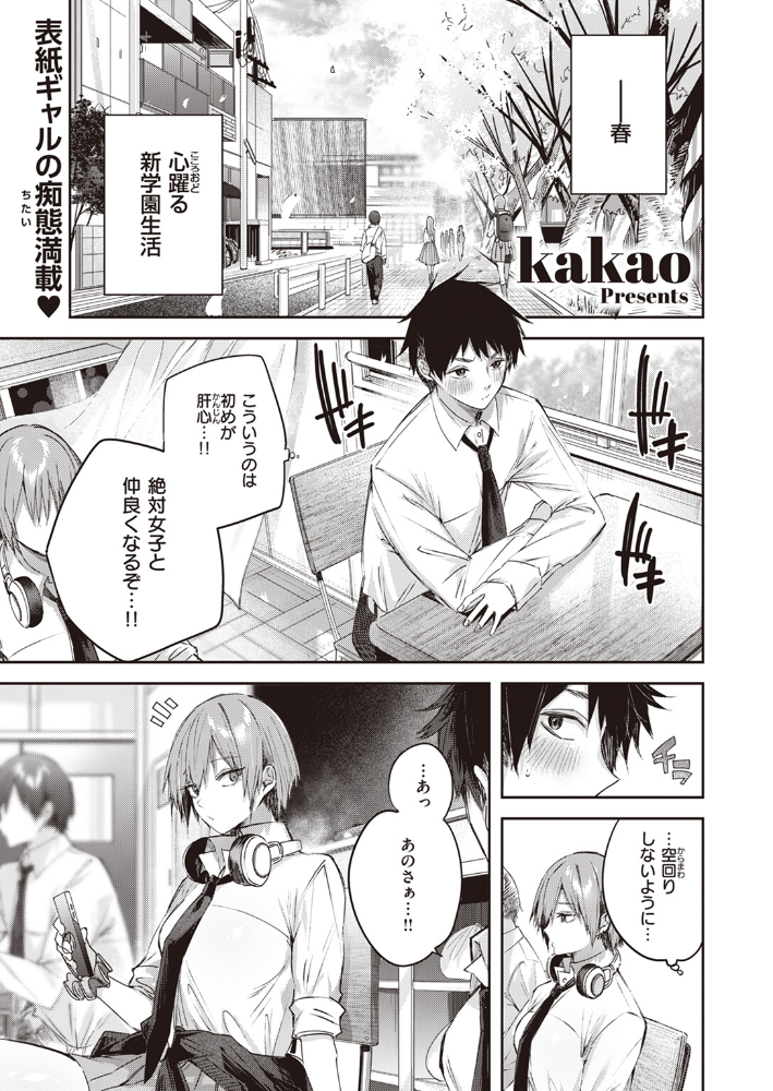 碓氷さんはストロベリーブロンド  kakao サンプル画像
