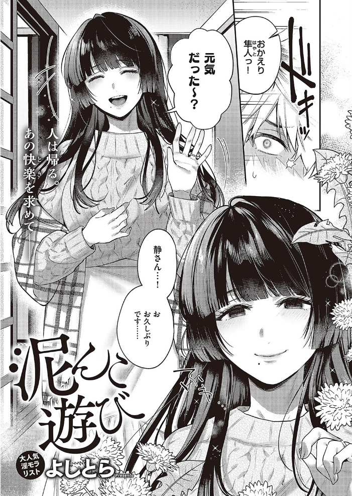 泥んこ遊び よしとら サンプル画像
