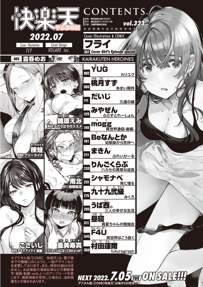 COMIC快楽天 2022年07月号 フライ YUG 雲呑めお 楝蛙 F4U 南北 村田蓮爾 mogg 桃月すず Beなんとか 雛原えみ うぱ西。 亜美寿真 だいじ りんごくらぶ ごさいじ 昼寝 九十九弐級 シャモナベ まきん みやぜん サンプル画像