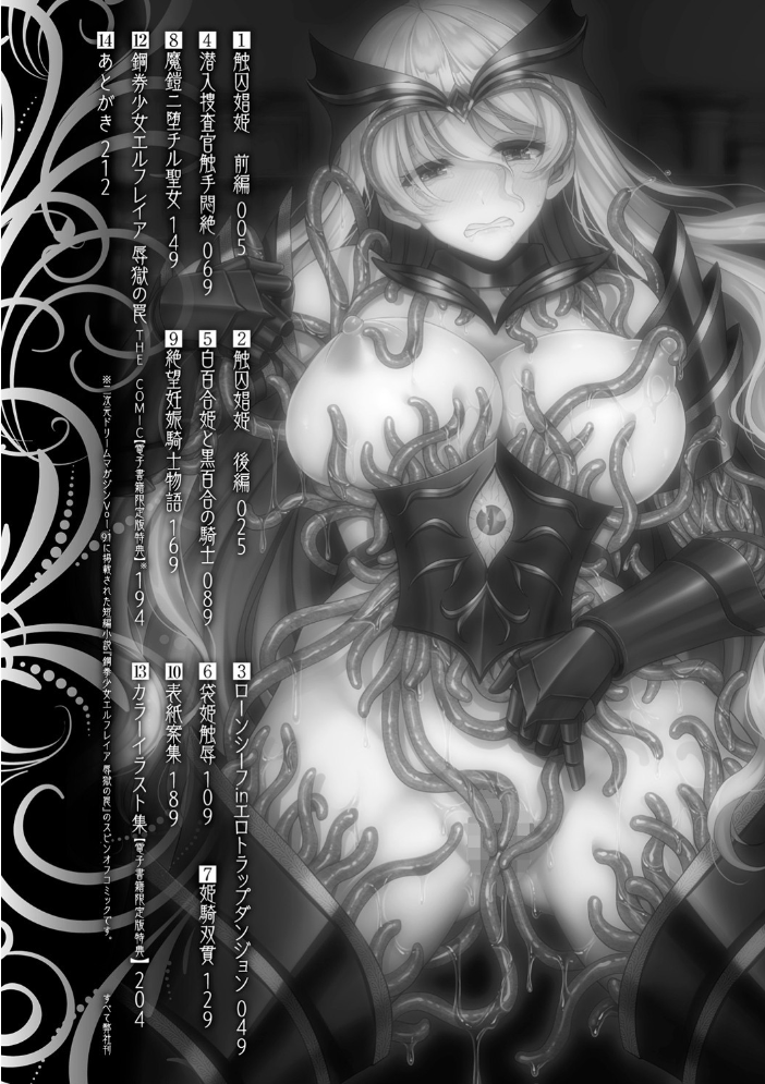異世界触辱譚【電子書籍限定版】 孫陽州 サンプル画像