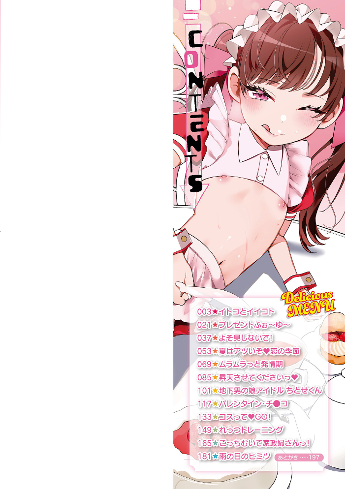 でりしゃす男の娘〜外はむちむち中はとろとろ〜 【デジタル特装版】 御家かえる サンプル画像
