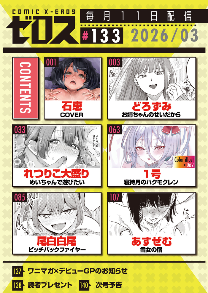 COMIC ゼロス #133 石恵 どろずみ れつりこ大盛り 1号 あすぜむ 尾白白尾 サンプル画像