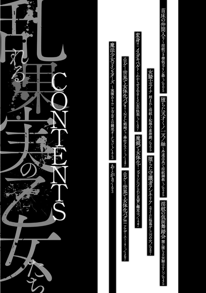 乱れる果実の乙女たち 秋月十夜 サンプル画像