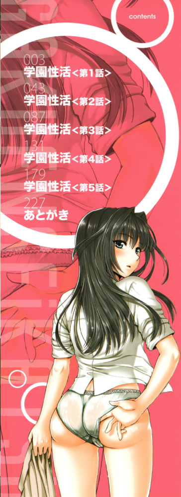 学園性活【1話立ち読み付き】 僕とさくらと2人の美少女 小島紗 MUJIN編集部 サンプル画像