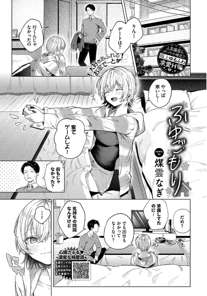 ふゆごもり 煤雲なぎ コミックバベル編集部 サンプル画像