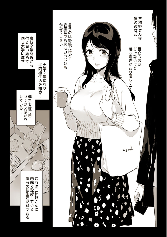 【白抜き修正版】三柿野さんの学性生活  笹森トモエ サンプル画像