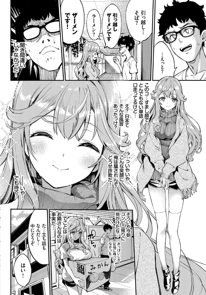 引っ越しザーメンいかがですか? ぬんぬ コミックバベル編集部 サンプル画像