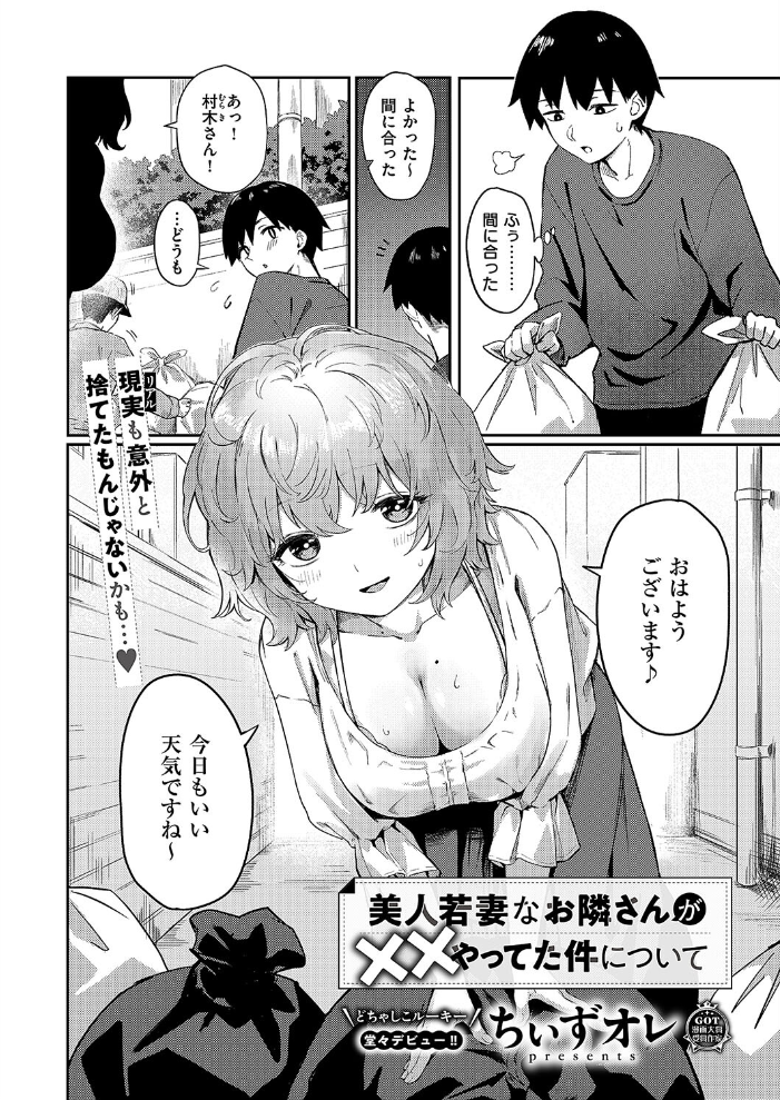 美人若妻なお隣さんが××やってた件について ちぃずオレ サンプル画像