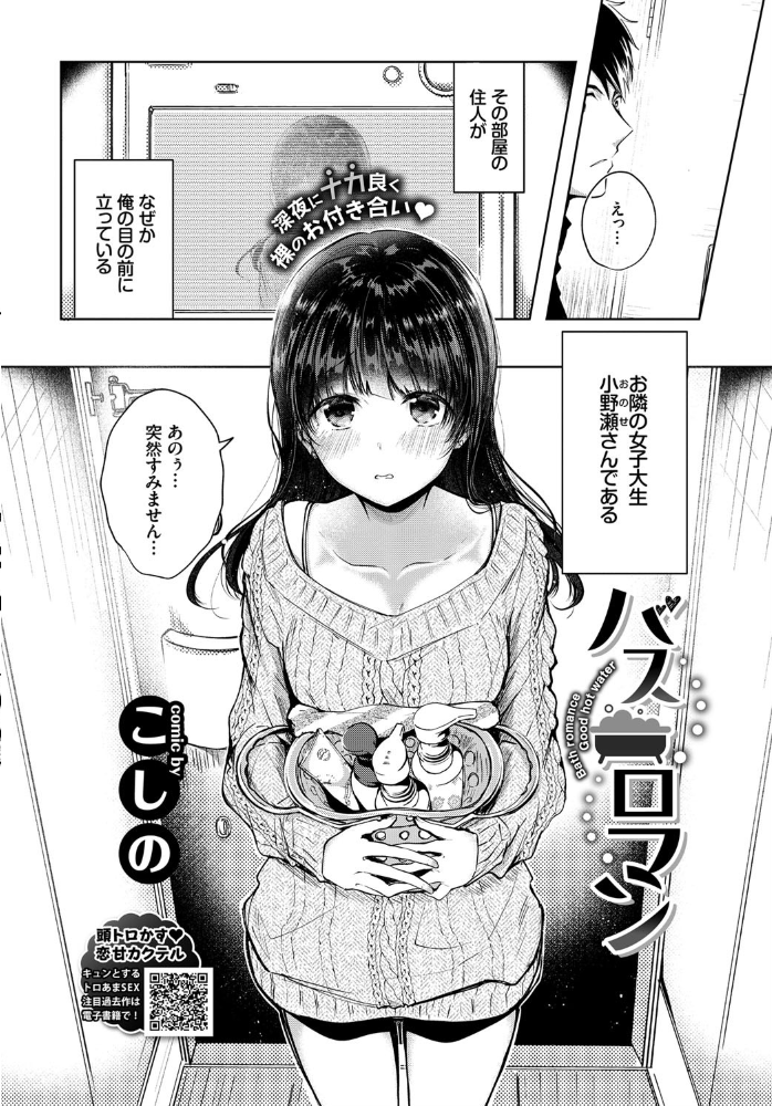バスロマン こしの コミックバベル編集部 サンプル画像