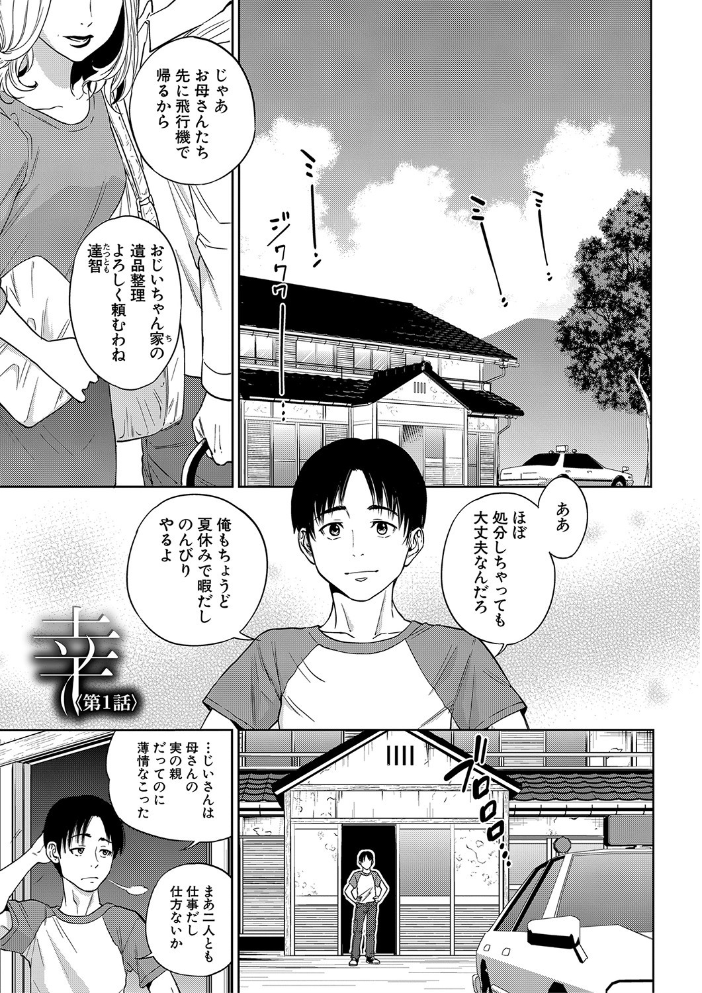 姉と僕の淫らな秘密【1話立ち読み付き】 東西 サンプル画像