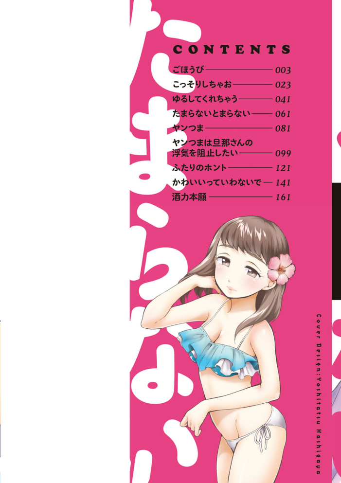 たまらないとまらない  イコール サンプル画像