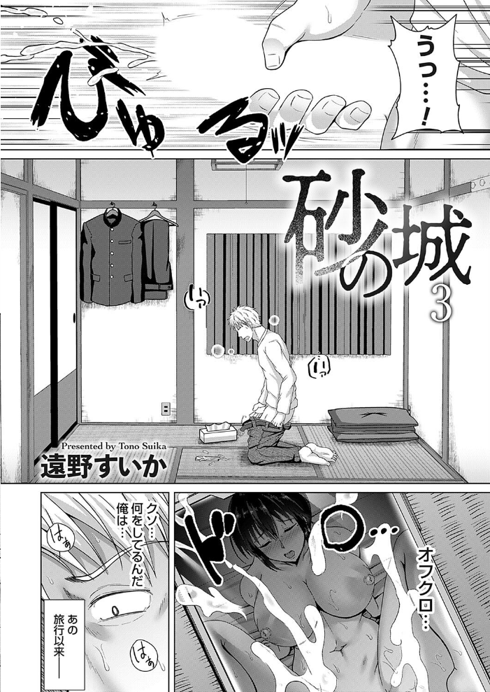 砂の城 第三話  遠野すいか サンプル画像