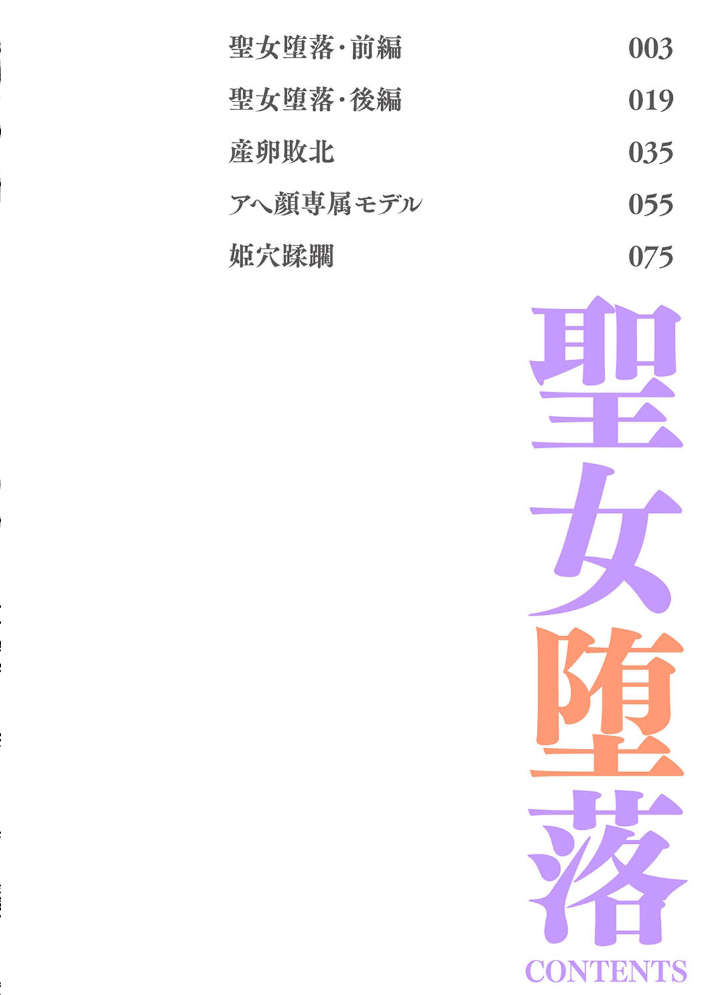 聖女堕落  復八磨直兎 サンプル画像