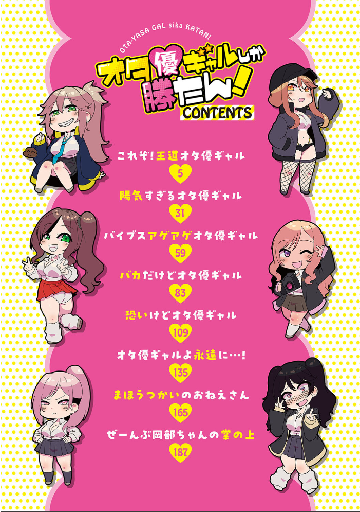オタ優ギャルしか勝たん! ばくや サンプル画像