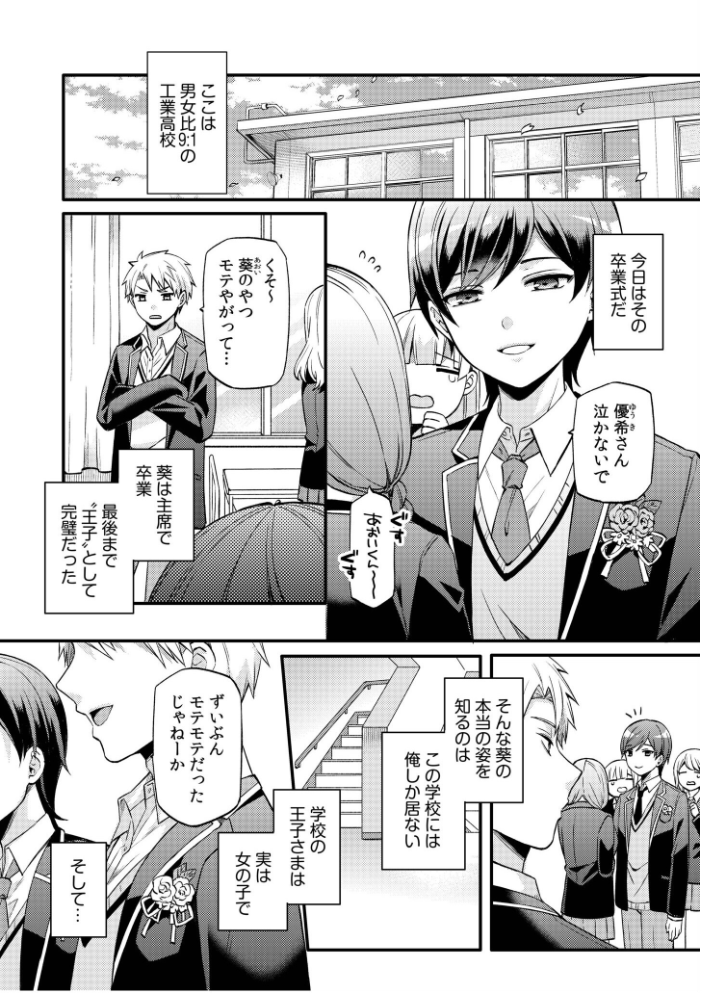 ライバル王子にはアレがない〜男装女子とのヒミツ共有セックス〜(9) 椎奈しな 茉夏マナ サンプル画像