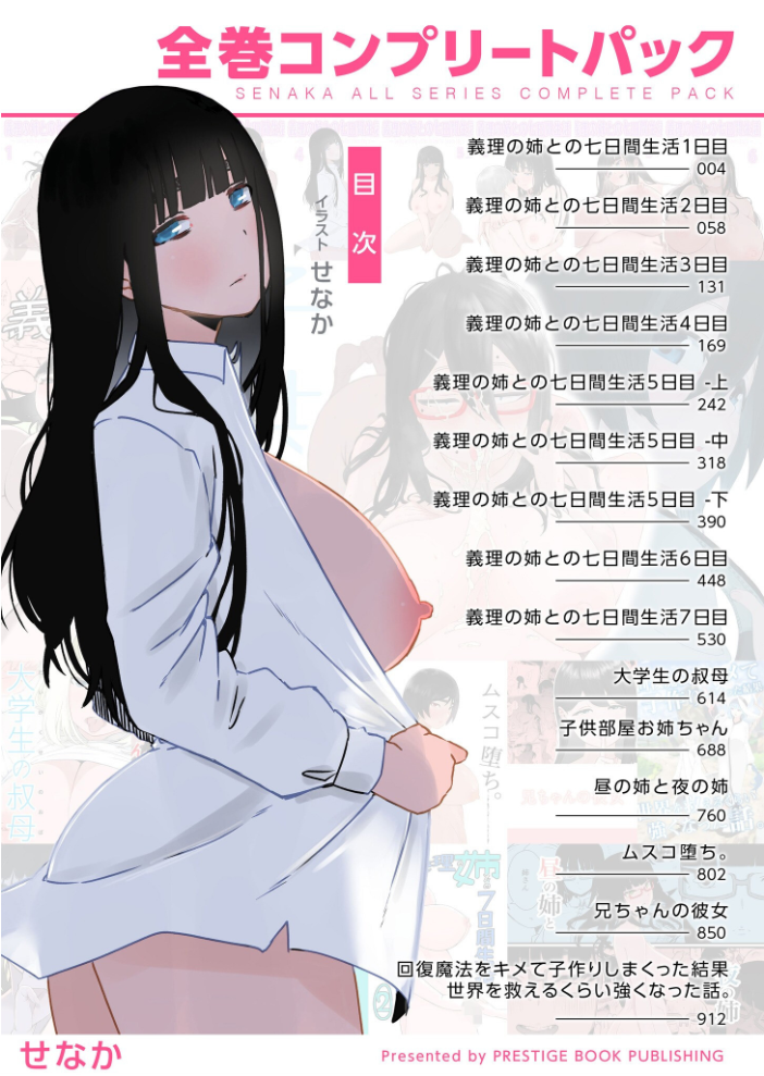 【全巻コンプリートパック】義理の姉との七日間生活【18禁】  せなか サンプル画像