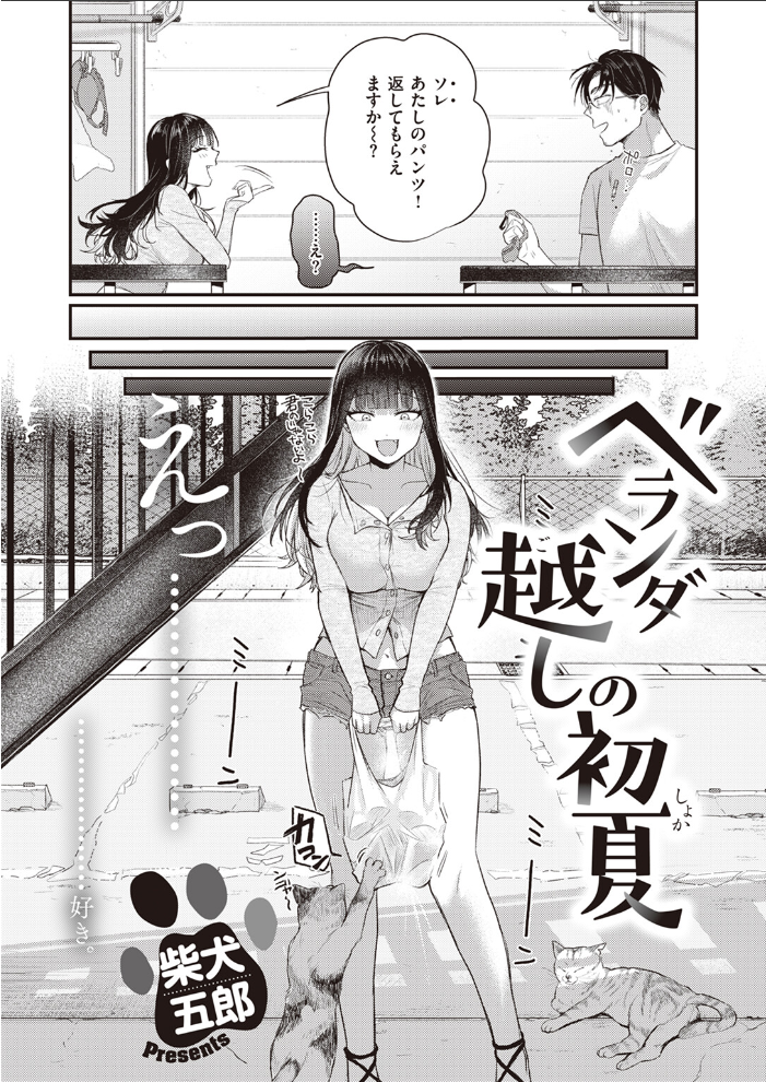 ベランダ越しの初夏 柴犬五郎 サンプル画像