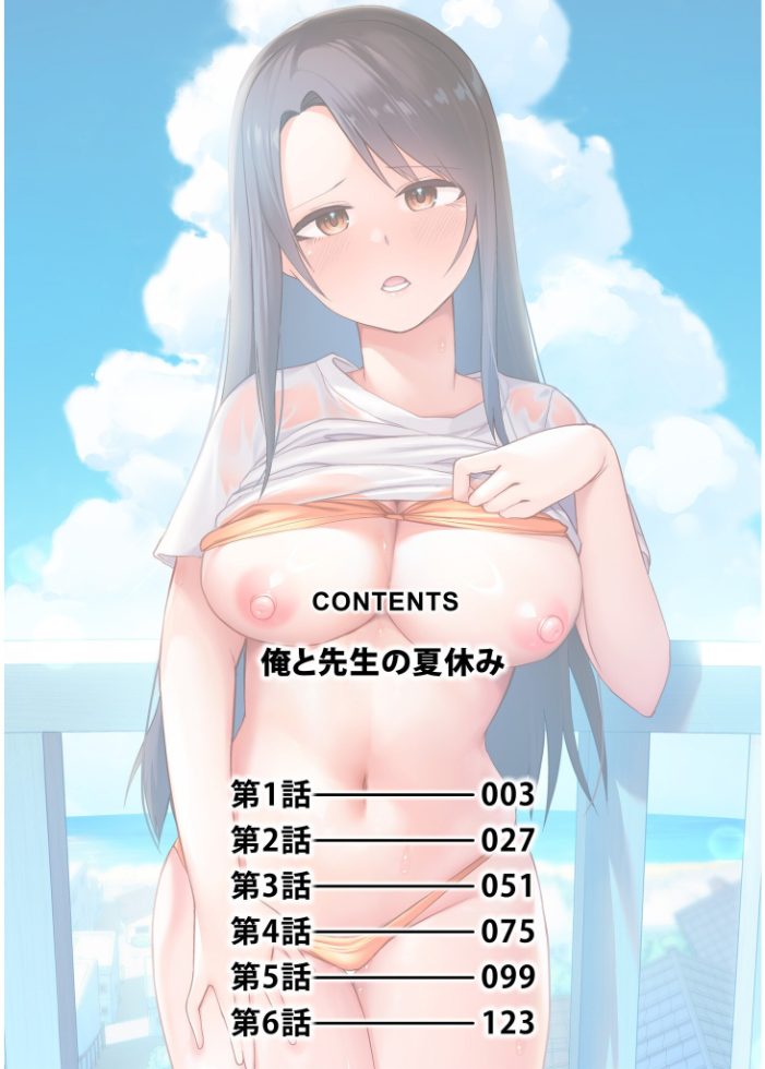 俺と先生の夏休み【合冊版】【通常版】 海山そぜ サンプル画像