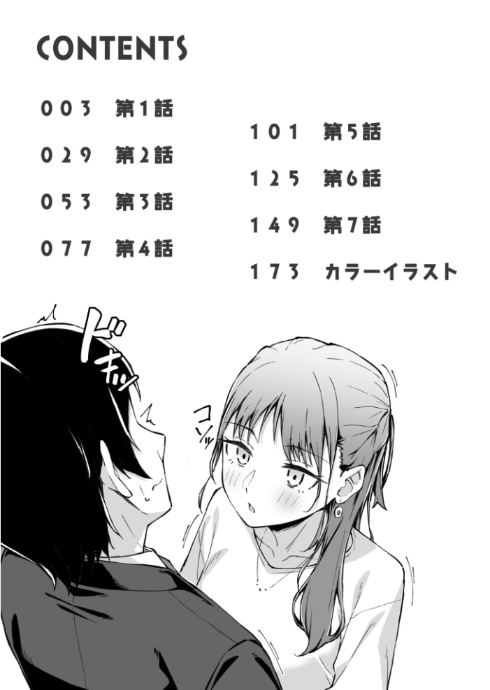 ひとはだフレンド【電子単行本】【18禁】  一色緑 サンプル画像