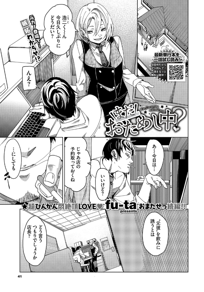 まだおためし中？  fu-ta コミックバベル編集部 サンプル画像