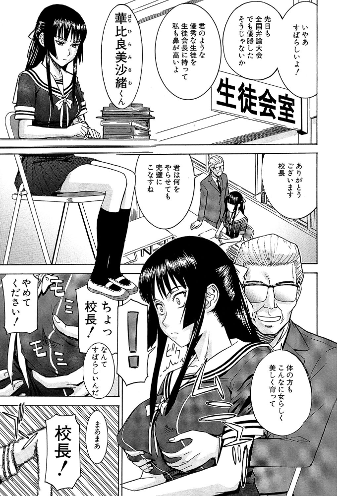 いたずら専用 華比良生徒会長【1話試し読み付き】  いのまる MUJIN編集部 サンプル画像