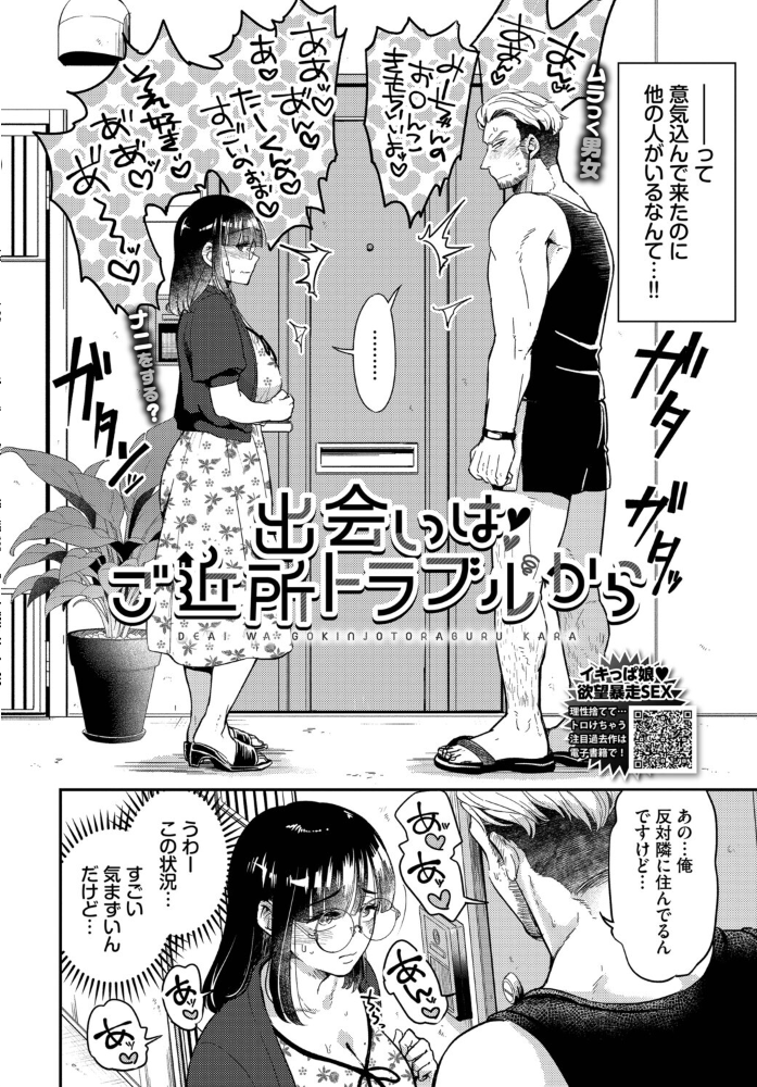 出会いはご近所トラブルから【hentai エロ漫画】 サンプル画像