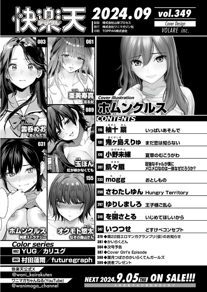 COMIC快楽天 2024年09月号 ホムンクルス YUG 雲呑めお 亜美寿真 村田蓮爾 mogg オクモト悠太 いつつせ 柚十扇 玉ぼん を図さとる 小野未練 ゆりしましろ さわたしゆん 鬼ヶ島えりゅ 飢々餓 サンプル画像